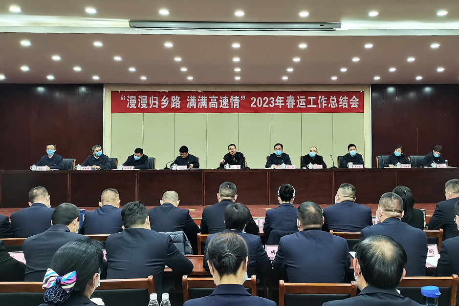 2023年春運(yùn)工作總結(jié)會(huì).jpg 2023年春運(yùn)工作總結(jié)會(huì).jpg